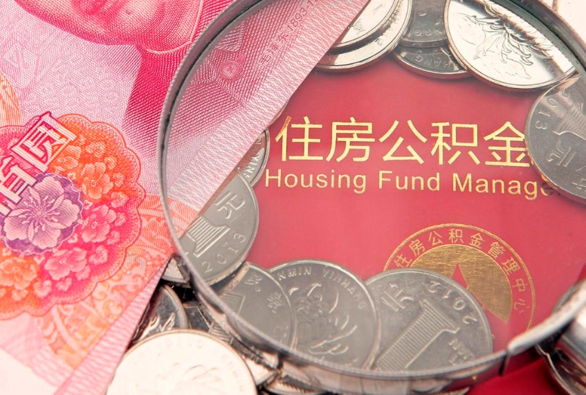 南京住房公积金是从工资里扣吗（住房公积金是不是从工资扣）